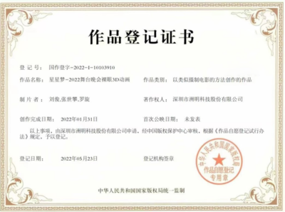 光影映佳節，數字展新篇——洲明科技獲春晚元宵數字內容版權認證